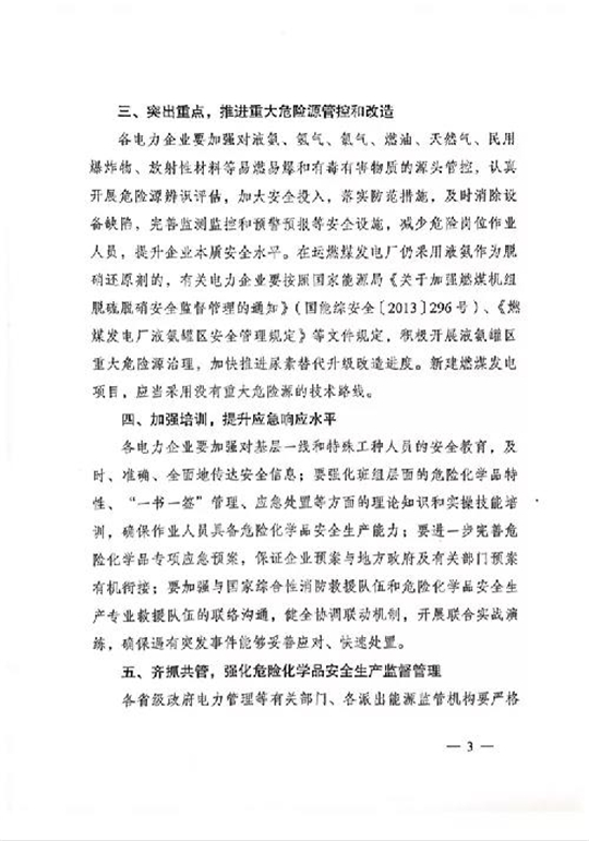 積極開展液氨罐區重大危險源治理，加快推進尿素替代升級改造進度