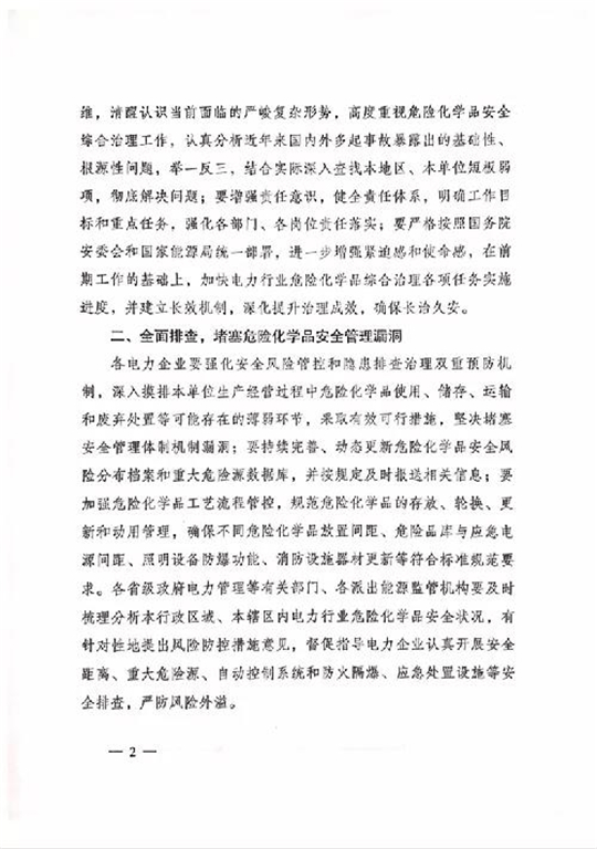 積極開展液氨罐區重大危險源治理，加快推進尿素替代升級改造進度